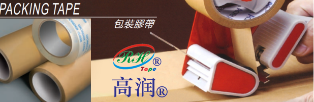 包装胶带