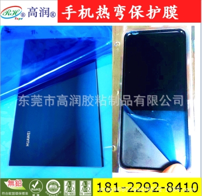 手机盖板后盖 高压 热弯 保护膜 CNC保护  曲面 3D PC 复合材料